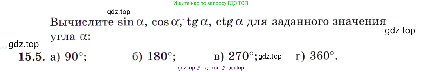 ГДЗ Алгебра, 10 класс Учебник, авторы: Мордкович Александр Григорьевич, Семенов Павел Владимирович, Денищева Лариса Олеговна, Звавич Леонид Исаакович, Корешкова Т А, Мишустина Татьяна Николаевна, Рязановский А Р, издательство Мнемозина, Москва, 2019, Часть 2, страница 99, номер 15.5, Условие