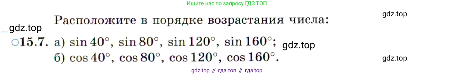 ГДЗ Алгебра, 10 класс Учебник, авторы: Мордкович Александр Григорьевич, Семенов Павел Владимирович, Денищева Лариса Олеговна, Звавич Леонид Исаакович, Корешкова Т А, Мишустина Татьяна Николаевна, Рязановский А Р, издательство Мнемозина, Москва, 2019, Часть 2, страница 99, номер 15.7, Условие