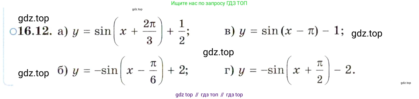 ГДЗ Алгебра, 10 класс Учебник, авторы: Мордкович Александр Григорьевич, Семенов Павел Владимирович, Денищева Лариса Олеговна, Звавич Леонид Исаакович, Корешкова Т А, Мишустина Татьяна Николаевна, Рязановский А Р, издательство Мнемозина, Москва, 2019, Часть 2, страница 103, номер 16.12, Условие