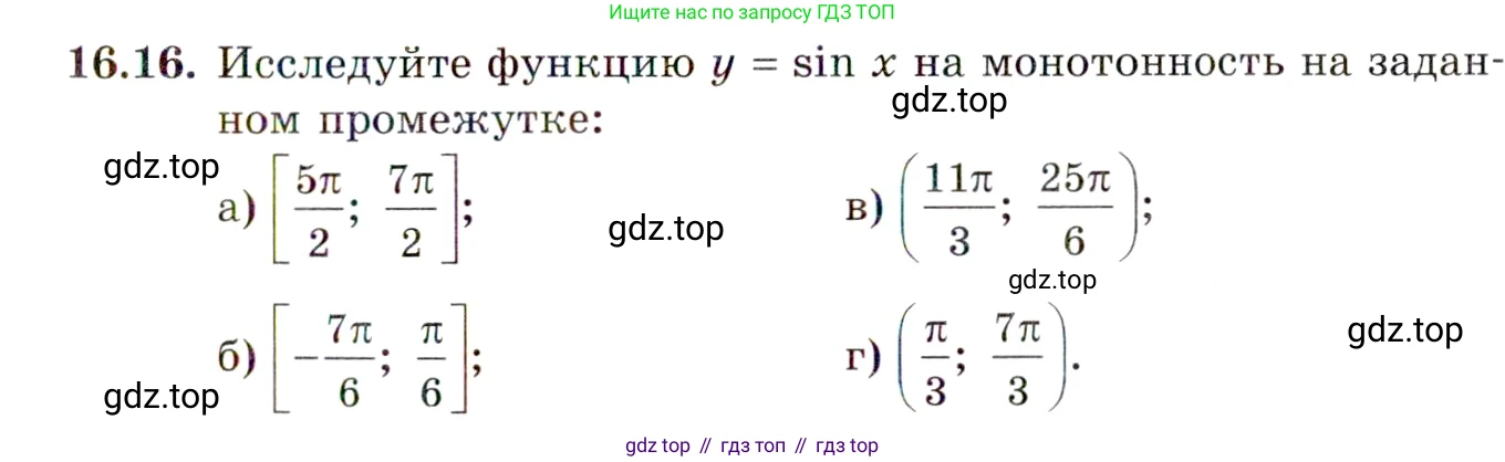 ГДЗ Алгебра, 10 класс Учебник, авторы: Мордкович Александр Григорьевич, Семенов Павел Владимирович, Денищева Лариса Олеговна, Звавич Леонид Исаакович, Корешкова Т А, Мишустина Татьяна Николаевна, Рязановский А Р, издательство Мнемозина, Москва, 2019, Часть 2, страница 103, номер 16.16, Условие