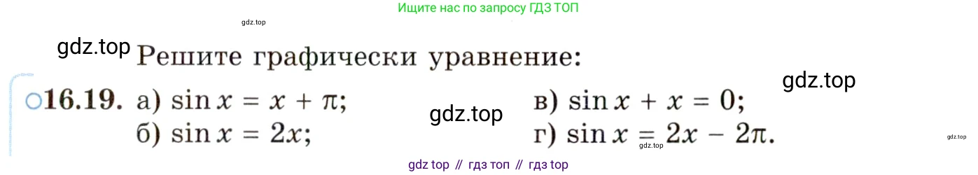 ГДЗ Алгебра, 10 класс Учебник, авторы: Мордкович Александр Григорьевич, Семенов Павел Владимирович, Денищева Лариса Олеговна, Звавич Леонид Исаакович, Корешкова Т А, Мишустина Татьяна Николаевна, Рязановский А Р, издательство Мнемозина, Москва, 2019, Часть 2, страница 104, номер 16.19, Условие