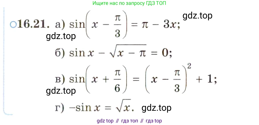 ГДЗ Алгебра, 10 класс Учебник, авторы: Мордкович Александр Григорьевич, Семенов Павел Владимирович, Денищева Лариса Олеговна, Звавич Леонид Исаакович, Корешкова Т А, Мишустина Татьяна Николаевна, Рязановский А Р, издательство Мнемозина, Москва, 2019, Часть 2, страница 104, номер 16.21, Условие