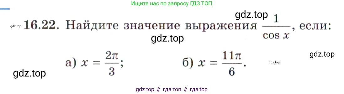 ГДЗ Алгебра, 10 класс Учебник, авторы: Мордкович Александр Григорьевич, Семенов Павел Владимирович, Денищева Лариса Олеговна, Звавич Леонид Исаакович, Корешкова Т А, Мишустина Татьяна Николаевна, Рязановский А Р, издательство Мнемозина, Москва, 2019, Часть 2, страница 104, номер 16.22, Условие