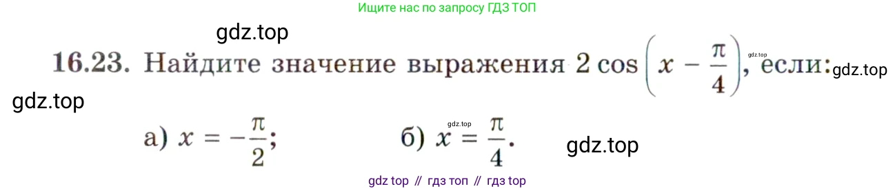ГДЗ Алгебра, 10 класс Учебник, авторы: Мордкович Александр Григорьевич, Семенов Павел Владимирович, Денищева Лариса Олеговна, Звавич Леонид Исаакович, Корешкова Т А, Мишустина Татьяна Николаевна, Рязановский А Р, издательство Мнемозина, Москва, 2019, Часть 2, страница 104, номер 16.23, Условие
