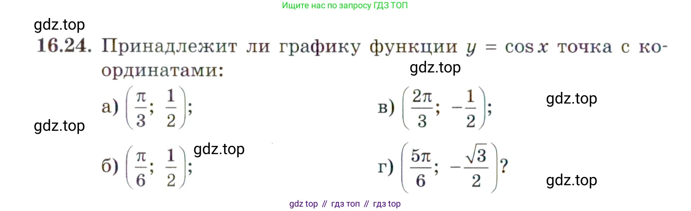 ГДЗ Алгебра, 10 класс Учебник, авторы: Мордкович Александр Григорьевич, Семенов Павел Владимирович, Денищева Лариса Олеговна, Звавич Леонид Исаакович, Корешкова Т А, Мишустина Татьяна Николаевна, Рязановский А Р, издательство Мнемозина, Москва, 2019, Часть 2, страница 104, номер 16.24, Условие