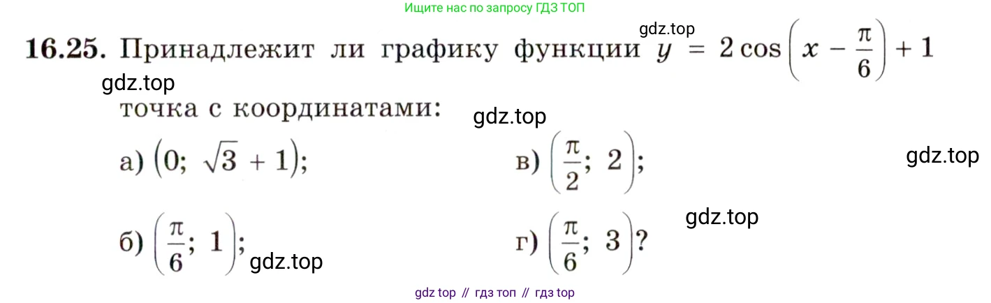 ГДЗ Алгебра, 10 класс Учебник, авторы: Мордкович Александр Григорьевич, Семенов Павел Владимирович, Денищева Лариса Олеговна, Звавич Леонид Исаакович, Корешкова Т А, Мишустина Татьяна Николаевна, Рязановский А Р, издательство Мнемозина, Москва, 2019, Часть 2, страница 105, номер 16.25, Условие