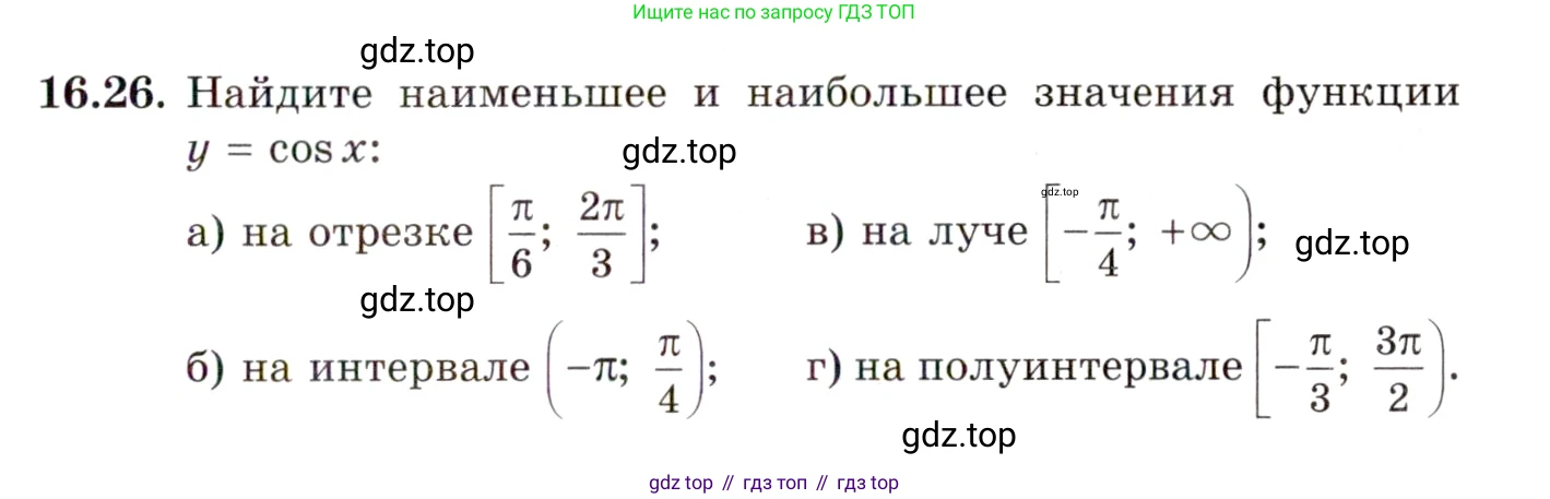 ГДЗ Алгебра, 10 класс Учебник, авторы: Мордкович Александр Григорьевич, Семенов Павел Владимирович, Денищева Лариса Олеговна, Звавич Леонид Исаакович, Корешкова Т А, Мишустина Татьяна Николаевна, Рязановский А Р, издательство Мнемозина, Москва, 2019, Часть 2, страница 105, номер 16.26, Условие