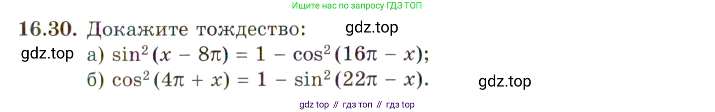 ГДЗ Алгебра, 10 класс Учебник, авторы: Мордкович Александр Григорьевич, Семенов Павел Владимирович, Денищева Лариса Олеговна, Звавич Леонид Исаакович, Корешкова Т А, Мишустина Татьяна Николаевна, Рязановский А Р, издательство Мнемозина, Москва, 2019, Часть 2, страница 105, номер 16.30, Условие