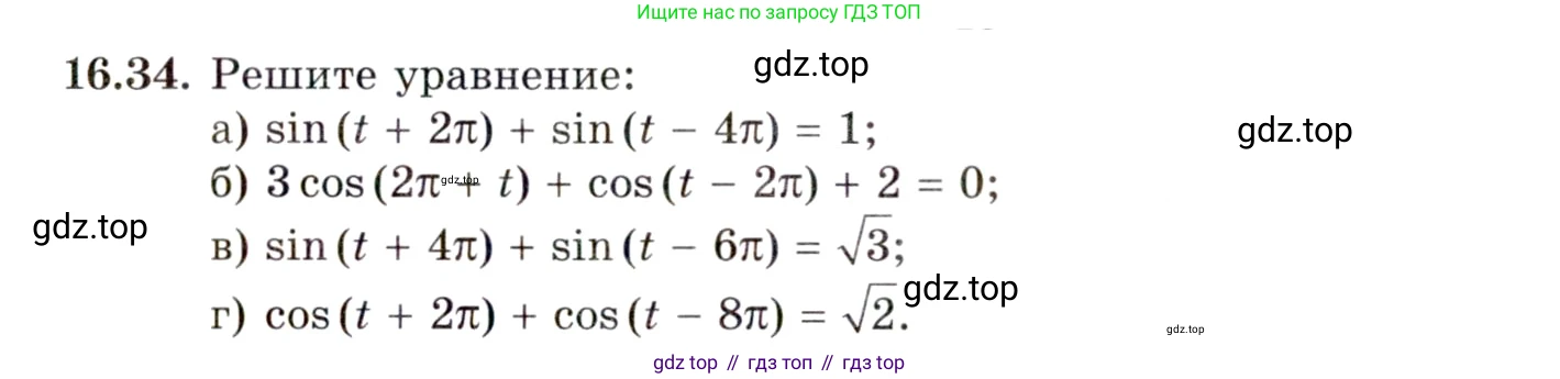 ГДЗ Алгебра, 10 класс Учебник, авторы: Мордкович Александр Григорьевич, Семенов Павел Владимирович, Денищева Лариса Олеговна, Звавич Леонид Исаакович, Корешкова Т А, Мишустина Татьяна Николаевна, Рязановский А Р, издательство Мнемозина, Москва, 2019, Часть 2, страница 106, номер 16.34, Условие