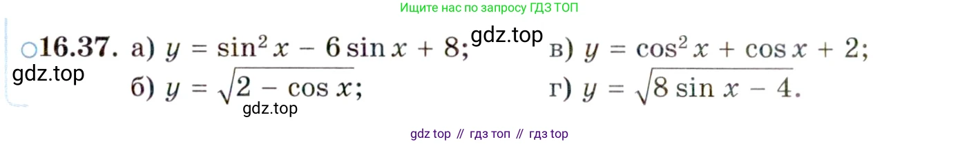 ГДЗ Алгебра, 10 класс Учебник, авторы: Мордкович Александр Григорьевич, Семенов Павел Владимирович, Денищева Лариса Олеговна, Звавич Леонид Исаакович, Корешкова Т А, Мишустина Татьяна Николаевна, Рязановский А Р, издательство Мнемозина, Москва, 2019, Часть 2, страница 106, номер 16.37, Условие