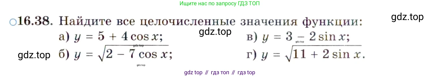 ГДЗ Алгебра, 10 класс Учебник, авторы: Мордкович Александр Григорьевич, Семенов Павел Владимирович, Денищева Лариса Олеговна, Звавич Леонид Исаакович, Корешкова Т А, Мишустина Татьяна Николаевна, Рязановский А Р, издательство Мнемозина, Москва, 2019, Часть 2, страница 106, номер 16.38, Условие