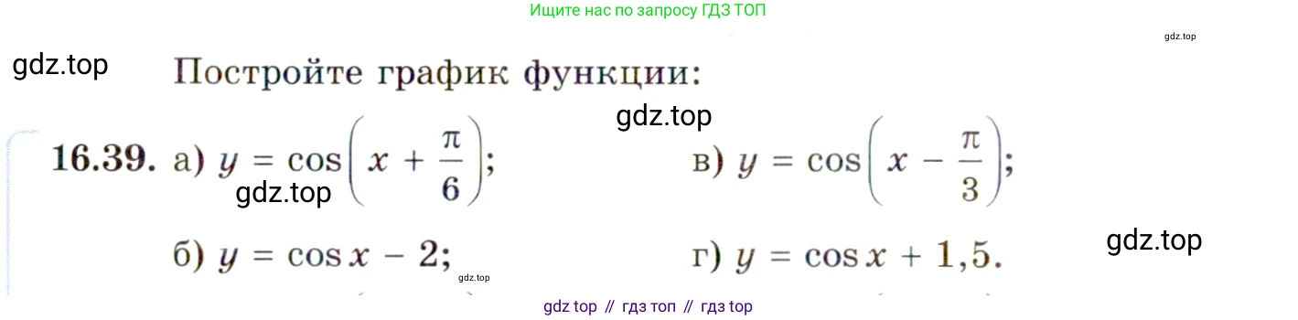 ГДЗ Алгебра, 10 класс Учебник, авторы: Мордкович Александр Григорьевич, Семенов Павел Владимирович, Денищева Лариса Олеговна, Звавич Леонид Исаакович, Корешкова Т А, Мишустина Татьяна Николаевна, Рязановский А Р, издательство Мнемозина, Москва, 2019, Часть 2, страница 106, номер 16.39, Условие