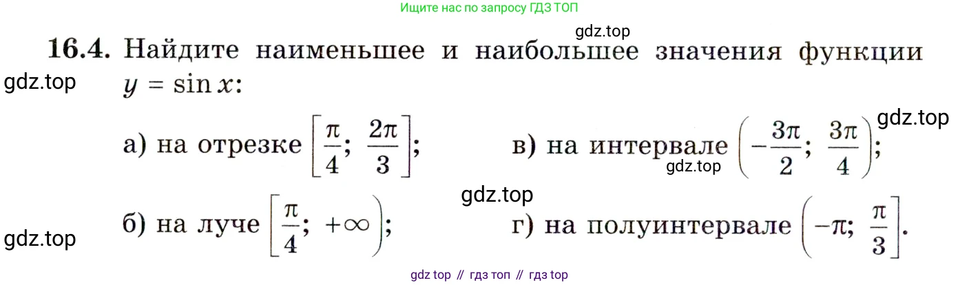 ГДЗ Алгебра, 10 класс Учебник, авторы: Мордкович Александр Григорьевич, Семенов Павел Владимирович, Денищева Лариса Олеговна, Звавич Леонид Исаакович, Корешкова Т А, Мишустина Татьяна Николаевна, Рязановский А Р, издательство Мнемозина, Москва, 2019, Часть 2, страница 102, номер 16.4, Условие