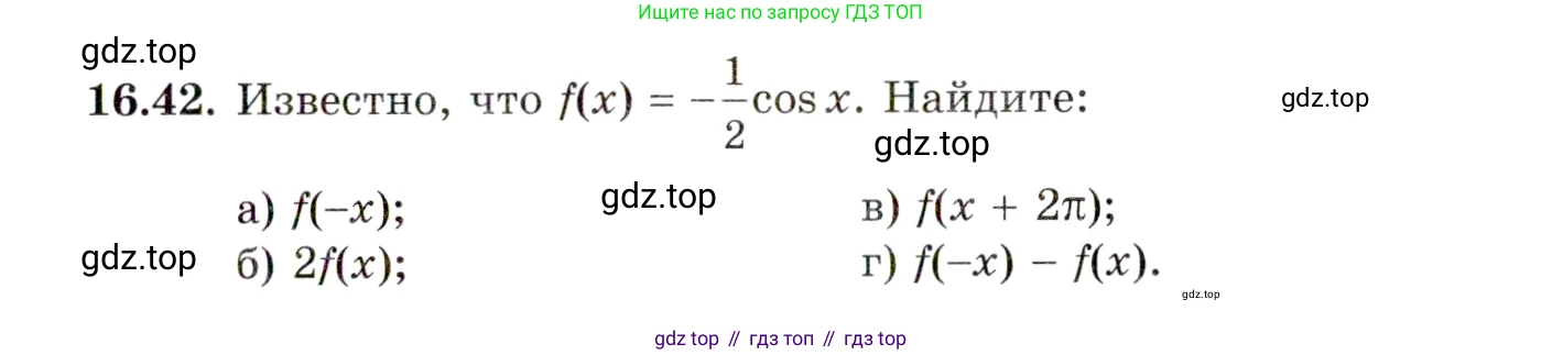 ГДЗ Алгебра, 10 класс Учебник, авторы: Мордкович Александр Григорьевич, Семенов Павел Владимирович, Денищева Лариса Олеговна, Звавич Леонид Исаакович, Корешкова Т А, Мишустина Татьяна Николаевна, Рязановский А Р, издательство Мнемозина, Москва, 2019, Часть 2, страница 107, номер 16.42, Условие