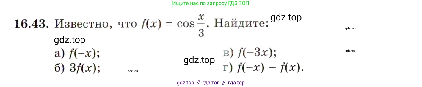 ГДЗ Алгебра, 10 класс Учебник, авторы: Мордкович Александр Григорьевич, Семенов Павел Владимирович, Денищева Лариса Олеговна, Звавич Леонид Исаакович, Корешкова Т А, Мишустина Татьяна Николаевна, Рязановский А Р, издательство Мнемозина, Москва, 2019, Часть 2, страница 107, номер 16.43, Условие