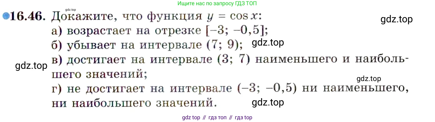 ГДЗ Алгебра, 10 класс Учебник, авторы: Мордкович Александр Григорьевич, Семенов Павел Владимирович, Денищева Лариса Олеговна, Звавич Леонид Исаакович, Корешкова Т А, Мишустина Татьяна Николаевна, Рязановский А Р, издательство Мнемозина, Москва, 2019, Часть 2, страница 107, номер 16.46, Условие