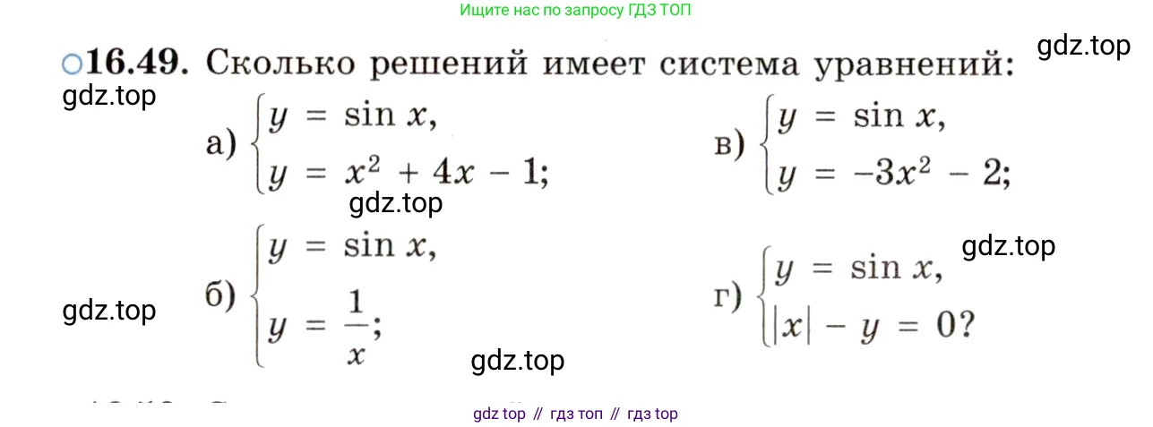 ГДЗ Алгебра, 10 класс Учебник, авторы: Мордкович Александр Григорьевич, Семенов Павел Владимирович, Денищева Лариса Олеговна, Звавич Леонид Исаакович, Корешкова Т А, Мишустина Татьяна Николаевна, Рязановский А Р, издательство Мнемозина, Москва, 2019, Часть 2, страница 108, номер 16.49, Условие