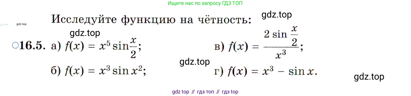 ГДЗ Алгебра, 10 класс Учебник, авторы: Мордкович Александр Григорьевич, Семенов Павел Владимирович, Денищева Лариса Олеговна, Звавич Леонид Исаакович, Корешкова Т А, Мишустина Татьяна Николаевна, Рязановский А Р, издательство Мнемозина, Москва, 2019, Часть 2, страница 102, номер 16.5, Условие