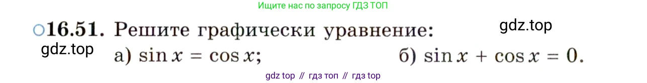 ГДЗ Алгебра, 10 класс Учебник, авторы: Мордкович Александр Григорьевич, Семенов Павел Владимирович, Денищева Лариса Олеговна, Звавич Леонид Исаакович, Корешкова Т А, Мишустина Татьяна Николаевна, Рязановский А Р, издательство Мнемозина, Москва, 2019, Часть 2, страница 108, номер 16.51, Условие