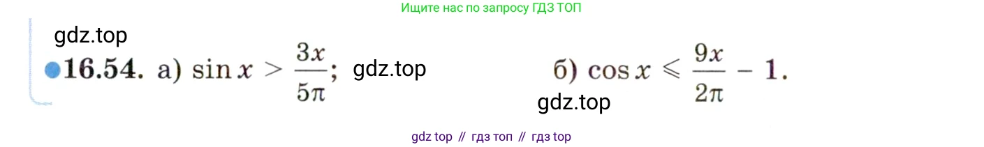 ГДЗ Алгебра, 10 класс Учебник, авторы: Мордкович Александр Григорьевич, Семенов Павел Владимирович, Денищева Лариса Олеговна, Звавич Леонид Исаакович, Корешкова Т А, Мишустина Татьяна Николаевна, Рязановский А Р, издательство Мнемозина, Москва, 2019, Часть 2, страница 108, номер 16.54, Условие