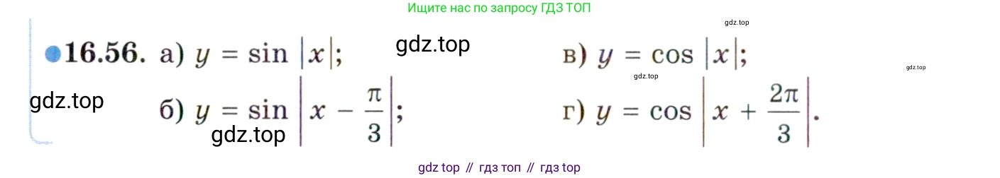 ГДЗ Алгебра, 10 класс Учебник, авторы: Мордкович Александр Григорьевич, Семенов Павел Владимирович, Денищева Лариса Олеговна, Звавич Леонид Исаакович, Корешкова Т А, Мишустина Татьяна Николаевна, Рязановский А Р, издательство Мнемозина, Москва, 2019, Часть 2, страница 108, номер 16.56, Условие