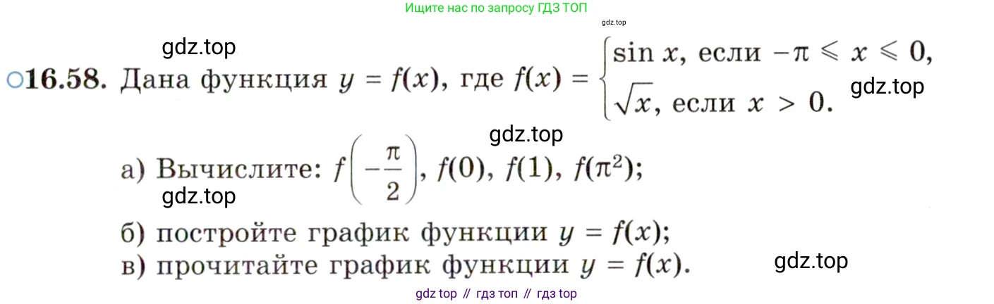 ГДЗ Алгебра, 10 класс Учебник, авторы: Мордкович Александр Григорьевич, Семенов Павел Владимирович, Денищева Лариса Олеговна, Звавич Леонид Исаакович, Корешкова Т А, Мишустина Татьяна Николаевна, Рязановский А Р, издательство Мнемозина, Москва, 2019, Часть 2, страница 109, номер 16.58, Условие
