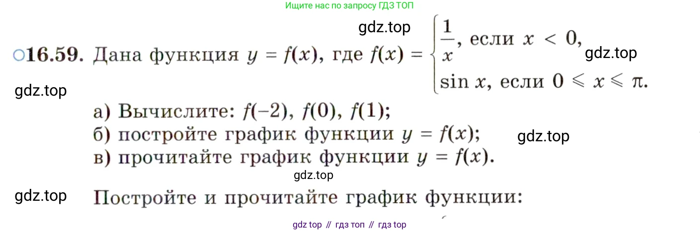 ГДЗ Алгебра, 10 класс Учебник, авторы: Мордкович Александр Григорьевич, Семенов Павел Владимирович, Денищева Лариса Олеговна, Звавич Леонид Исаакович, Корешкова Т А, Мишустина Татьяна Николаевна, Рязановский А Р, издательство Мнемозина, Москва, 2019, Часть 2, страница 109, номер 16.59, Условие