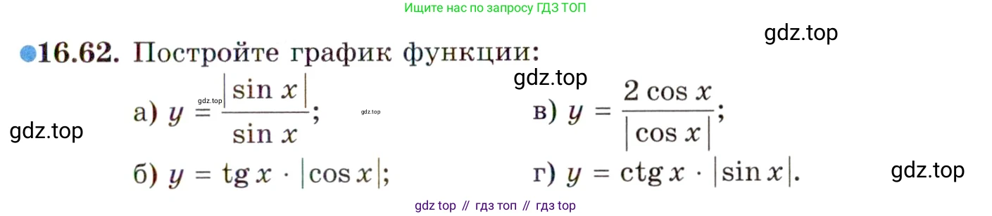 ГДЗ Алгебра, 10 класс Учебник, авторы: Мордкович Александр Григорьевич, Семенов Павел Владимирович, Денищева Лариса Олеговна, Звавич Леонид Исаакович, Корешкова Т А, Мишустина Татьяна Николаевна, Рязановский А Р, издательство Мнемозина, Москва, 2019, Часть 2, страница 109, номер 16.62, Условие