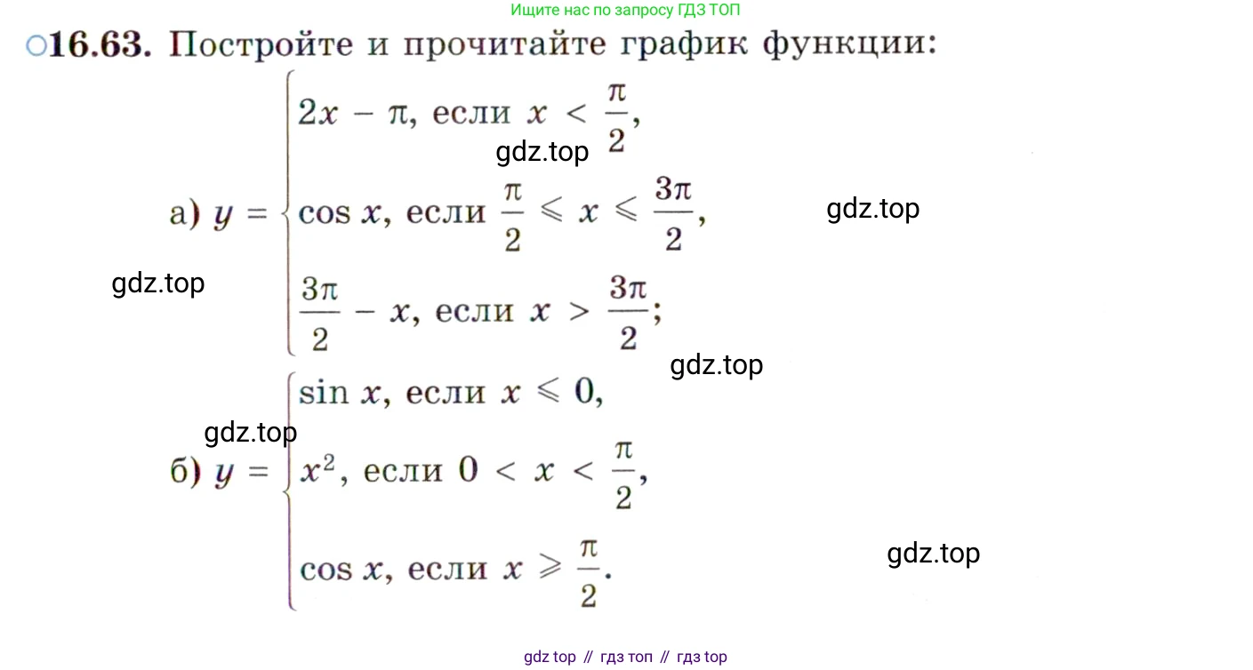 ГДЗ Алгебра, 10 класс Учебник, авторы: Мордкович Александр Григорьевич, Семенов Павел Владимирович, Денищева Лариса Олеговна, Звавич Леонид Исаакович, Корешкова Т А, Мишустина Татьяна Николаевна, Рязановский А Р, издательство Мнемозина, Москва, 2019, Часть 2, страница 109, номер 16.63, Условие