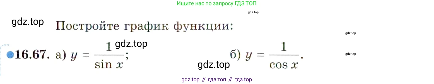 ГДЗ Алгебра, 10 класс Учебник, авторы: Мордкович Александр Григорьевич, Семенов Павел Владимирович, Денищева Лариса Олеговна, Звавич Леонид Исаакович, Корешкова Т А, Мишустина Татьяна Николаевна, Рязановский А Р, издательство Мнемозина, Москва, 2019, Часть 2, страница 110, номер 16.67, Условие