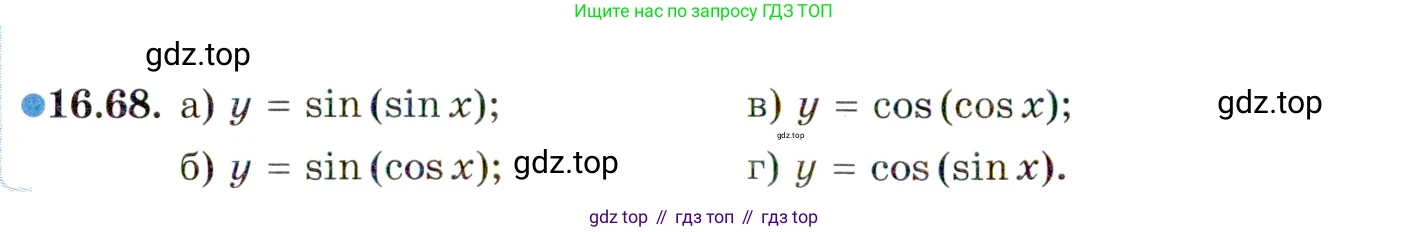 ГДЗ Алгебра, 10 класс Учебник, авторы: Мордкович Александр Григорьевич, Семенов Павел Владимирович, Денищева Лариса Олеговна, Звавич Леонид Исаакович, Корешкова Т А, Мишустина Татьяна Николаевна, Рязановский А Р, издательство Мнемозина, Москва, 2019, Часть 2, страница 110, номер 16.68, Условие