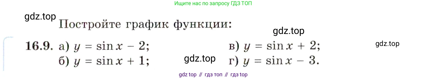 ГДЗ Алгебра, 10 класс Учебник, авторы: Мордкович Александр Григорьевич, Семенов Павел Владимирович, Денищева Лариса Олеговна, Звавич Леонид Исаакович, Корешкова Т А, Мишустина Татьяна Николаевна, Рязановский А Р, издательство Мнемозина, Москва, 2019, Часть 2, страница 103, номер 16.9, Условие
