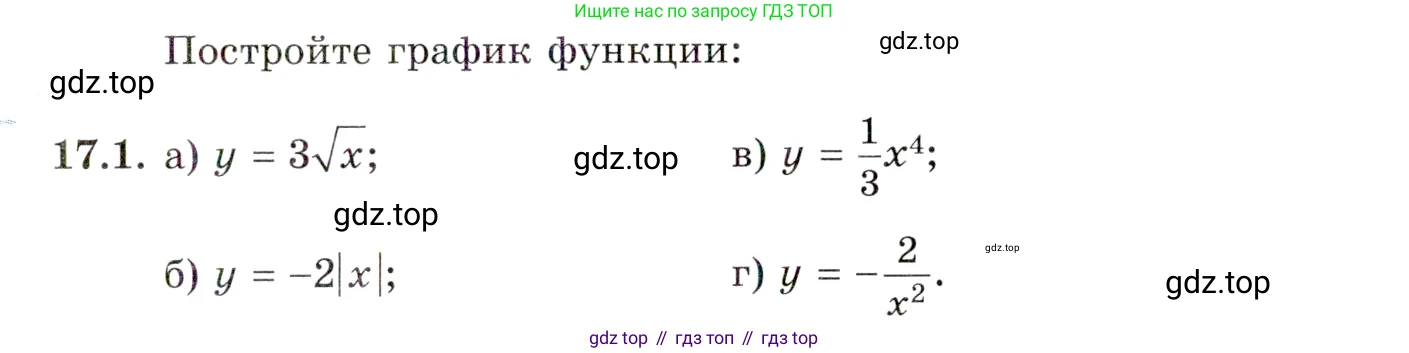 ГДЗ Алгебра, 10 класс Учебник, авторы: Мордкович Александр Григорьевич, Семенов Павел Владимирович, Денищева Лариса Олеговна, Звавич Леонид Исаакович, Корешкова Т А, Мишустина Татьяна Николаевна, Рязановский А Р, издательство Мнемозина, Москва, 2019, Часть 2, страница 111, номер 17.1, Условие