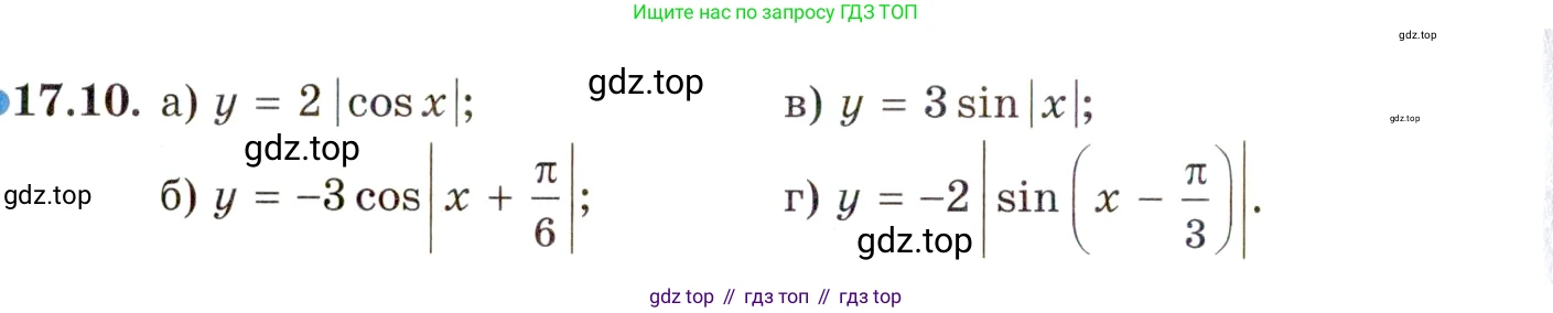 ГДЗ Алгебра, 10 класс Учебник, авторы: Мордкович Александр Григорьевич, Семенов Павел Владимирович, Денищева Лариса Олеговна, Звавич Леонид Исаакович, Корешкова Т А, Мишустина Татьяна Николаевна, Рязановский А Р, издательство Мнемозина, Москва, 2019, Часть 2, страница 112, номер 17.10, Условие