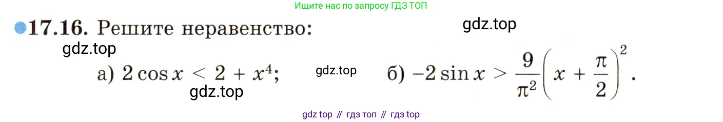 ГДЗ Алгебра, 10 класс Учебник, авторы: Мордкович Александр Григорьевич, Семенов Павел Владимирович, Денищева Лариса Олеговна, Звавич Леонид Исаакович, Корешкова Т А, Мишустина Татьяна Николаевна, Рязановский А Р, издательство Мнемозина, Москва, 2019, Часть 2, страница 116, номер 17.16, Условие