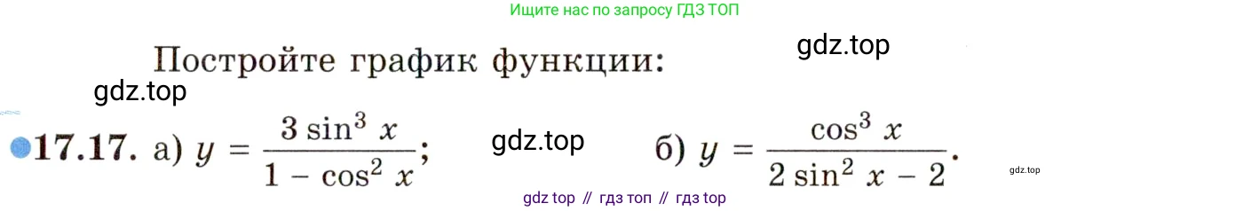 ГДЗ Алгебра, 10 класс Учебник, авторы: Мордкович Александр Григорьевич, Семенов Павел Владимирович, Денищева Лариса Олеговна, Звавич Леонид Исаакович, Корешкова Т А, Мишустина Татьяна Николаевна, Рязановский А Р, издательство Мнемозина, Москва, 2019, Часть 2, страница 116, номер 17.17, Условие
