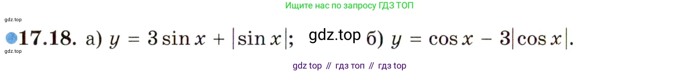ГДЗ Алгебра, 10 класс Учебник, авторы: Мордкович Александр Григорьевич, Семенов Павел Владимирович, Денищева Лариса Олеговна, Звавич Леонид Исаакович, Корешкова Т А, Мишустина Татьяна Николаевна, Рязановский А Р, издательство Мнемозина, Москва, 2019, Часть 2, страница 116, номер 17.18, Условие