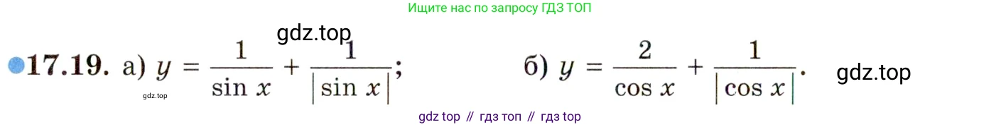 ГДЗ Алгебра, 10 класс Учебник, авторы: Мордкович Александр Григорьевич, Семенов Павел Владимирович, Денищева Лариса Олеговна, Звавич Леонид Исаакович, Корешкова Т А, Мишустина Татьяна Николаевна, Рязановский А Р, издательство Мнемозина, Москва, 2019, Часть 2, страница 116, номер 17.19, Условие