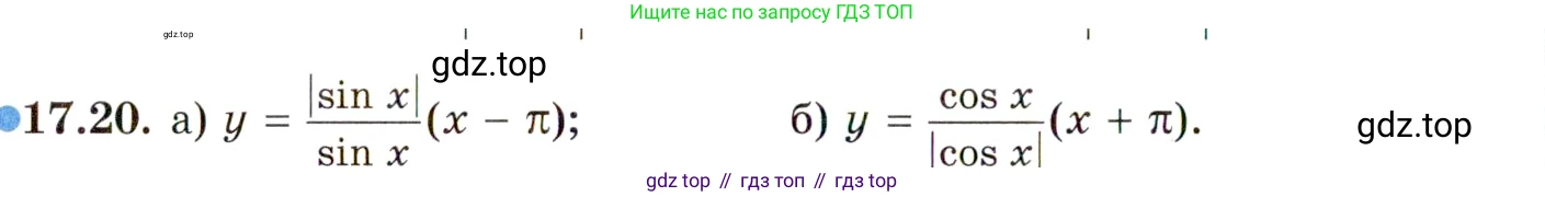 ГДЗ Алгебра, 10 класс Учебник, авторы: Мордкович Александр Григорьевич, Семенов Павел Владимирович, Денищева Лариса Олеговна, Звавич Леонид Исаакович, Корешкова Т А, Мишустина Татьяна Николаевна, Рязановский А Р, издательство Мнемозина, Москва, 2019, Часть 2, страница 116, номер 17.20, Условие