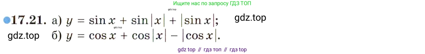 ГДЗ Алгебра, 10 класс Учебник, авторы: Мордкович Александр Григорьевич, Семенов Павел Владимирович, Денищева Лариса Олеговна, Звавич Леонид Исаакович, Корешкова Т А, Мишустина Татьяна Николаевна, Рязановский А Р, издательство Мнемозина, Москва, 2019, Часть 2, страница 116, номер 17.21, Условие
