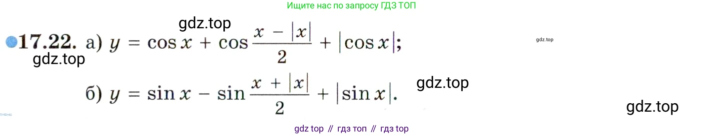 ГДЗ Алгебра, 10 класс Учебник, авторы: Мордкович Александр Григорьевич, Семенов Павел Владимирович, Денищева Лариса Олеговна, Звавич Леонид Исаакович, Корешкова Т А, Мишустина Татьяна Николаевна, Рязановский А Р, издательство Мнемозина, Москва, 2019, Часть 2, страница 116, номер 17.22, Условие