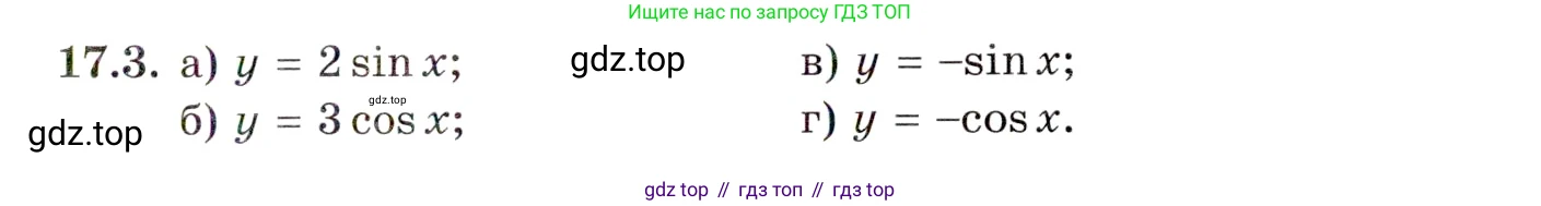 ГДЗ Алгебра, 10 класс Учебник, авторы: Мордкович Александр Григорьевич, Семенов Павел Владимирович, Денищева Лариса Олеговна, Звавич Леонид Исаакович, Корешкова Т А, Мишустина Татьяна Николаевна, Рязановский А Р, издательство Мнемозина, Москва, 2019, Часть 2, страница 111, номер 17.3, Условие
