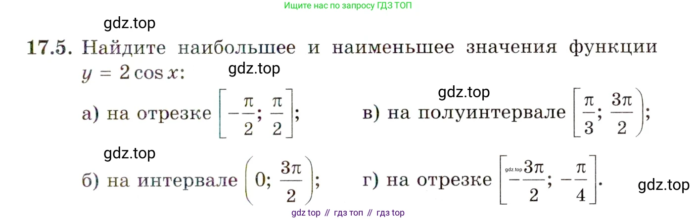 ГДЗ Алгебра, 10 класс Учебник, авторы: Мордкович Александр Григорьевич, Семенов Павел Владимирович, Денищева Лариса Олеговна, Звавич Леонид Исаакович, Корешкова Т А, Мишустина Татьяна Николаевна, Рязановский А Р, издательство Мнемозина, Москва, 2019, Часть 2, страница 111, номер 17.5, Условие