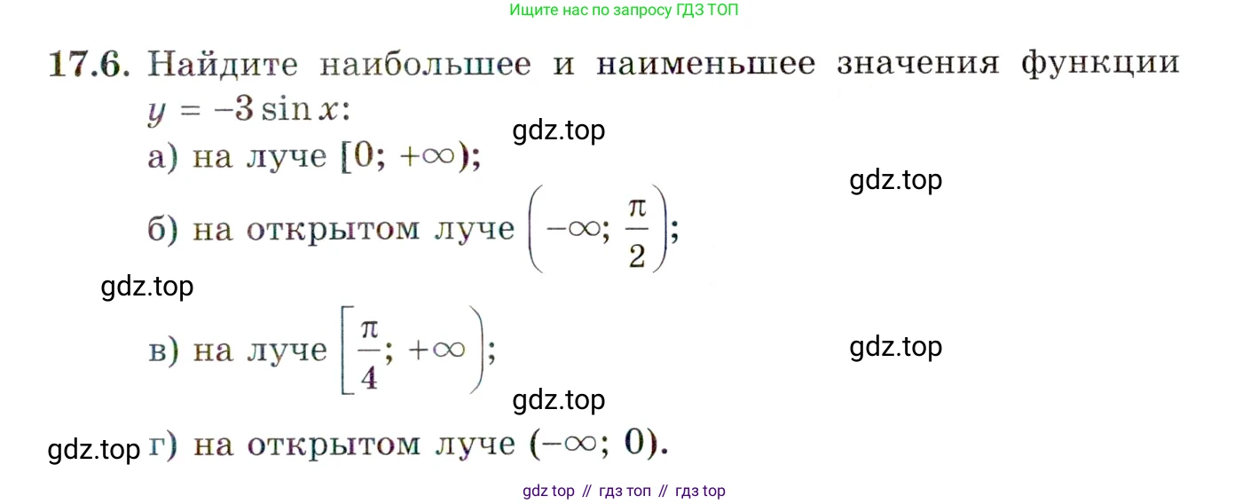 ГДЗ Алгебра, 10 класс Учебник, авторы: Мордкович Александр Григорьевич, Семенов Павел Владимирович, Денищева Лариса Олеговна, Звавич Леонид Исаакович, Корешкова Т А, Мишустина Татьяна Николаевна, Рязановский А Р, издательство Мнемозина, Москва, 2019, Часть 2, страница 111, номер 17.6, Условие