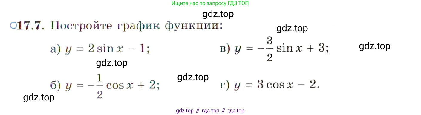 ГДЗ Алгебра, 10 класс Учебник, авторы: Мордкович Александр Григорьевич, Семенов Павел Владимирович, Денищева Лариса Олеговна, Звавич Леонид Исаакович, Корешкова Т А, Мишустина Татьяна Николаевна, Рязановский А Р, издательство Мнемозина, Москва, 2019, Часть 2, страница 111, номер 17.7, Условие