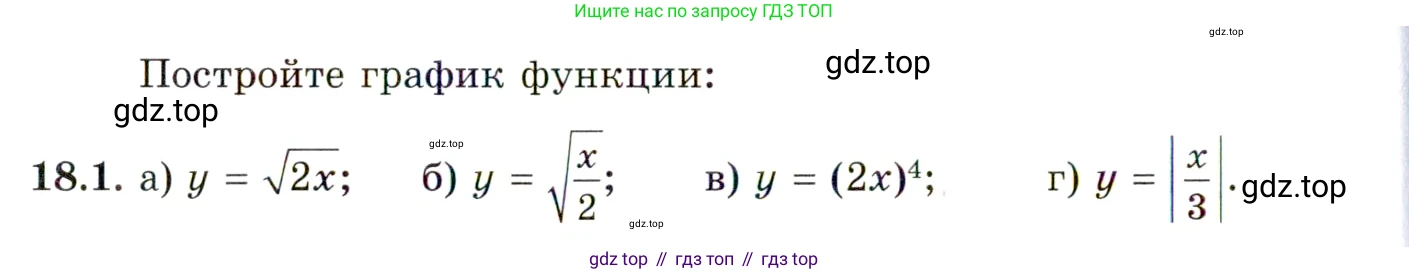ГДЗ Алгебра, 10 класс Учебник, авторы: Мордкович Александр Григорьевич, Семенов Павел Владимирович, Денищева Лариса Олеговна, Звавич Леонид Исаакович, Корешкова Т А, Мишустина Татьяна Николаевна, Рязановский А Р, издательство Мнемозина, Москва, 2019, Часть 2, страница 116, номер 18.1, Условие