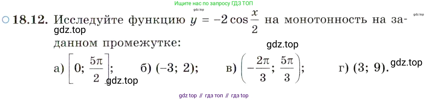 ГДЗ Алгебра, 10 класс Учебник, авторы: Мордкович Александр Григорьевич, Семенов Павел Владимирович, Денищева Лариса Олеговна, Звавич Леонид Исаакович, Корешкова Т А, Мишустина Татьяна Николаевна, Рязановский А Р, издательство Мнемозина, Москва, 2019, Часть 2, страница 119, номер 18.12, Условие