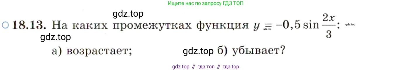 ГДЗ Алгебра, 10 класс Учебник, авторы: Мордкович Александр Григорьевич, Семенов Павел Владимирович, Денищева Лариса Олеговна, Звавич Леонид Исаакович, Корешкова Т А, Мишустина Татьяна Николаевна, Рязановский А Р, издательство Мнемозина, Москва, 2019, Часть 2, страница 119, номер 18.13, Условие