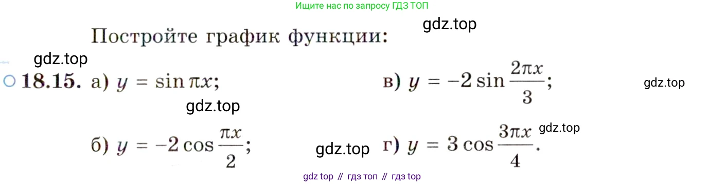ГДЗ Алгебра, 10 класс Учебник, авторы: Мордкович Александр Григорьевич, Семенов Павел Владимирович, Денищева Лариса Олеговна, Звавич Леонид Исаакович, Корешкова Т А, Мишустина Татьяна Николаевна, Рязановский А Р, издательство Мнемозина, Москва, 2019, Часть 2, страница 119, номер 18.15, Условие