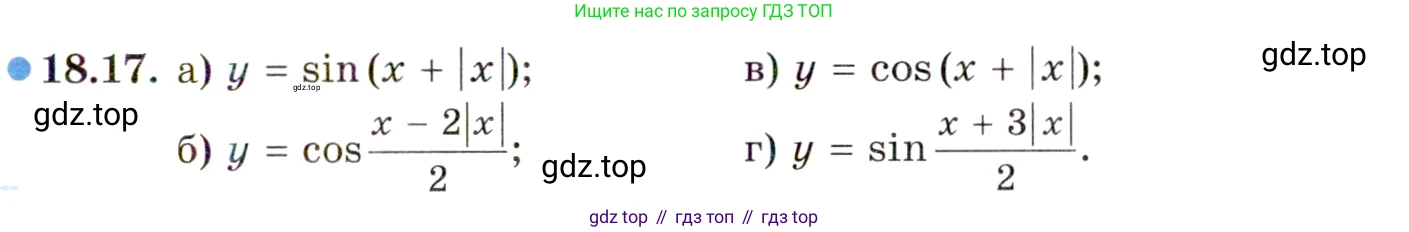 ГДЗ Алгебра, 10 класс Учебник, авторы: Мордкович Александр Григорьевич, Семенов Павел Владимирович, Денищева Лариса Олеговна, Звавич Леонид Исаакович, Корешкова Т А, Мишустина Татьяна Николаевна, Рязановский А Р, издательство Мнемозина, Москва, 2019, Часть 2, страница 119, номер 18.17, Условие